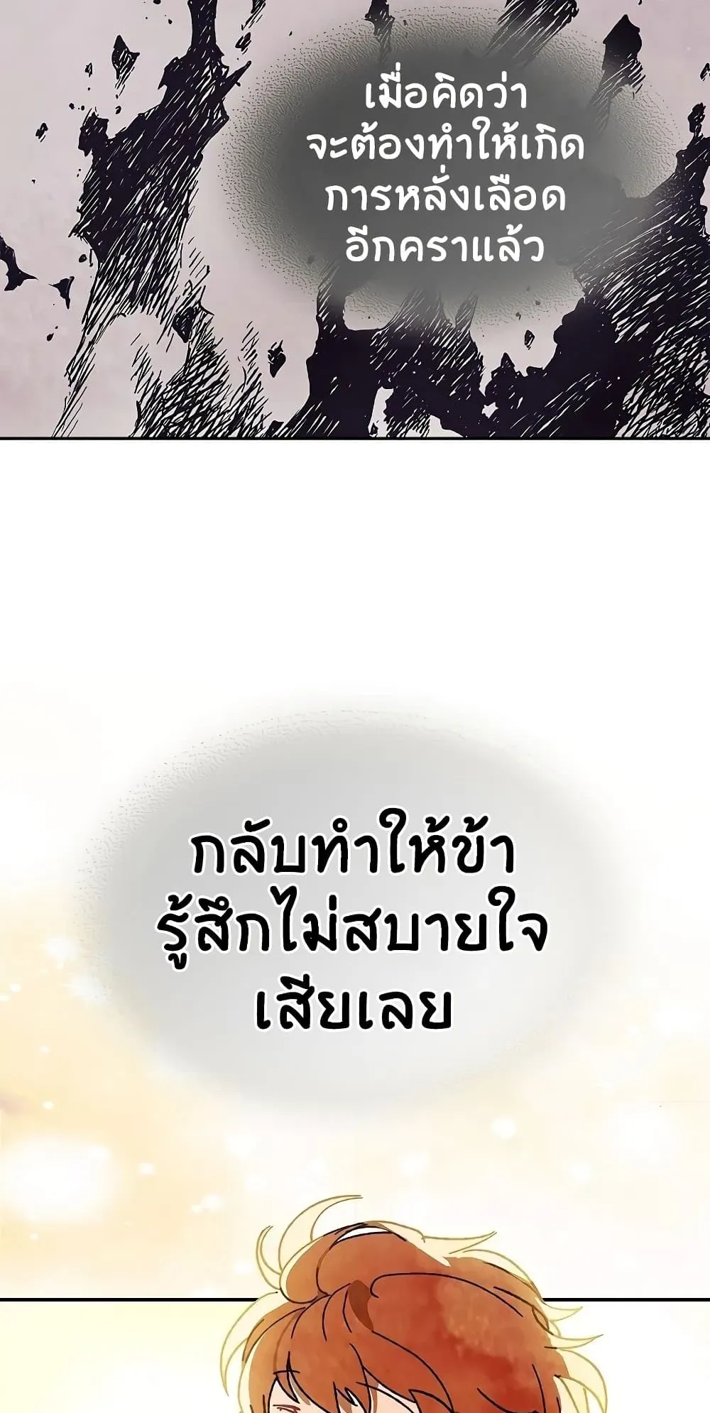 Chronicles Of The Martial God’s Return ตอนที่ 6 หน้า 15