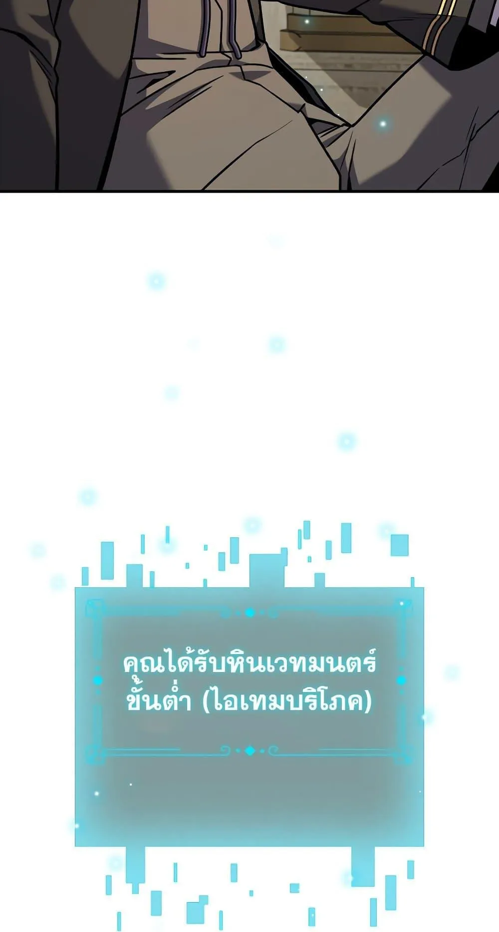 Dragon-Devouring Mage ตอนที่ 2 หน้า 91