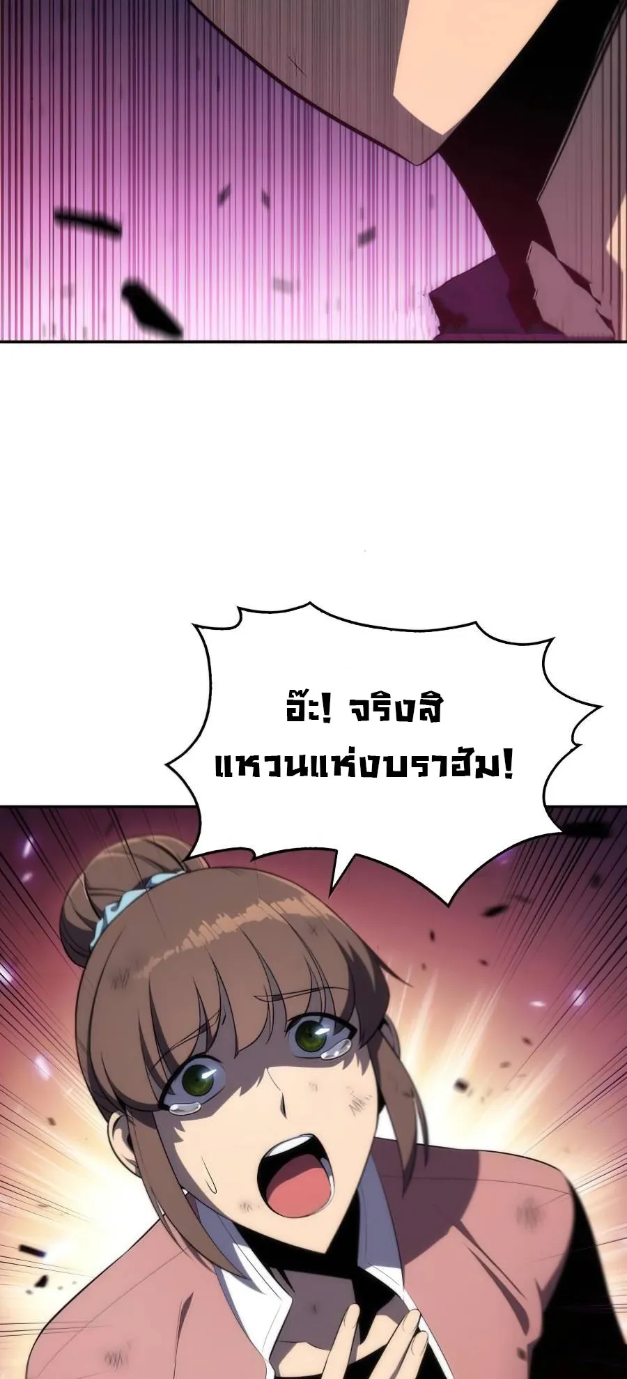 Solo Max-Level Newbie ตอนที่ 14 หน้า 90