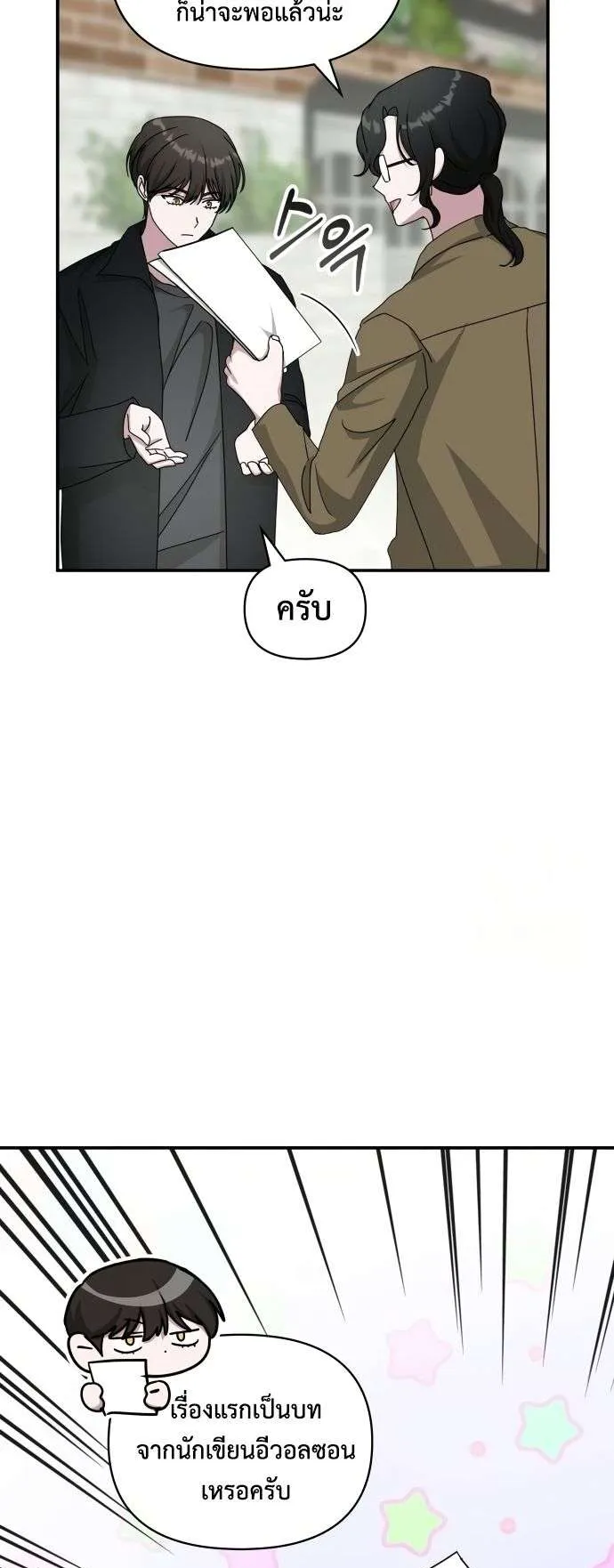 I Was Immediately Mistaken for a Monster Genius Actor ตอนที่ 30 หน้า 44