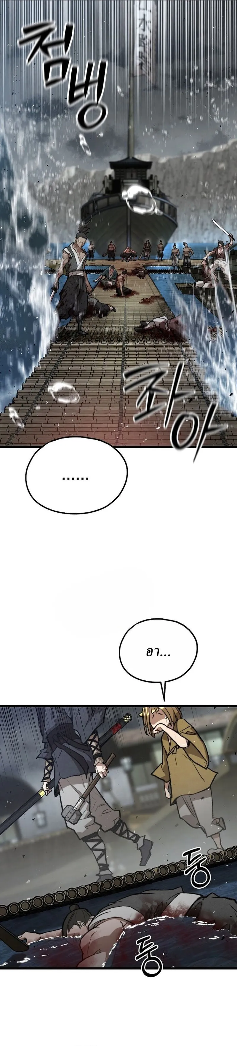 Unrivaled Spear Ghost ตอนที่ 29 หน้า 54