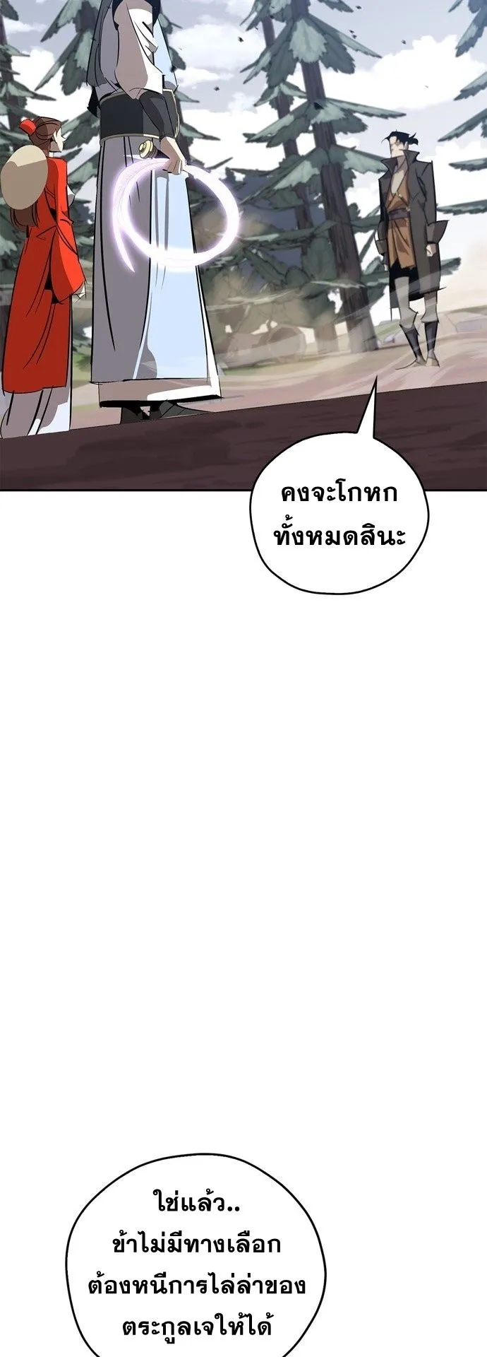 Wild West Murim ตอนที่ 14 หน้า 52