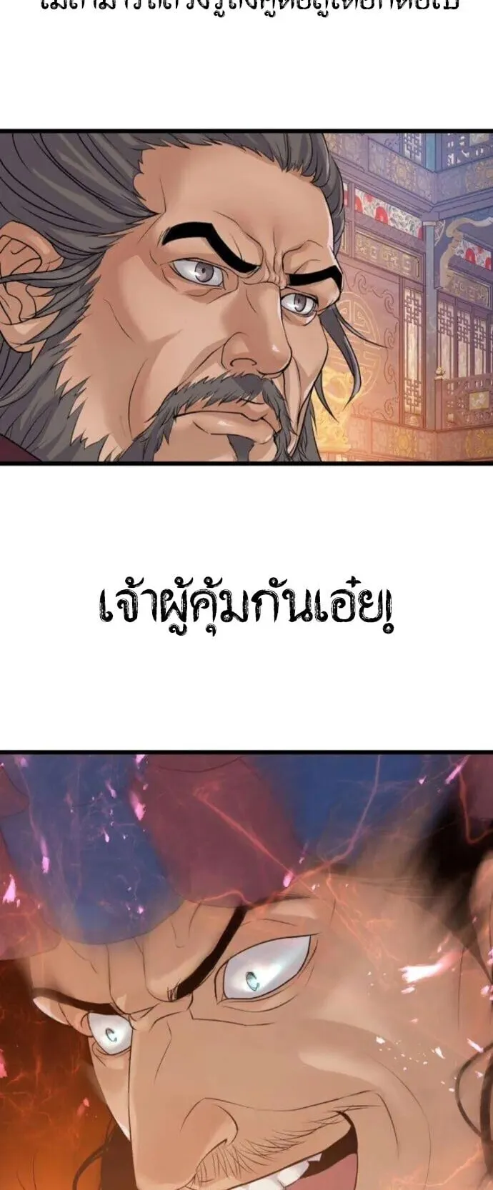 Becoming the Cheon Clan’s Mad Dog ตอนที่ 15 หน้า 36