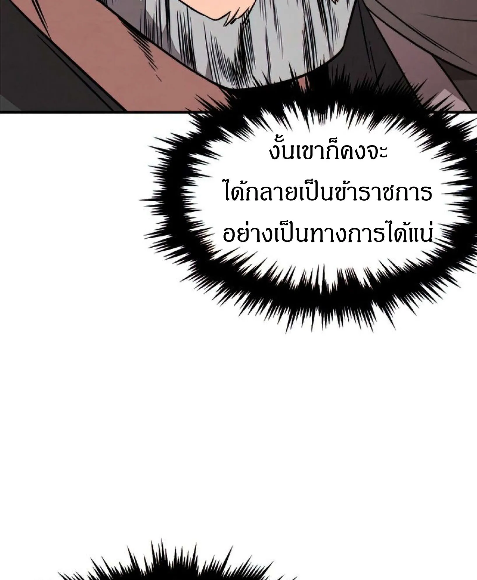 Reincarnated Escort Warrior ตอนที่ 10 หน้า 52