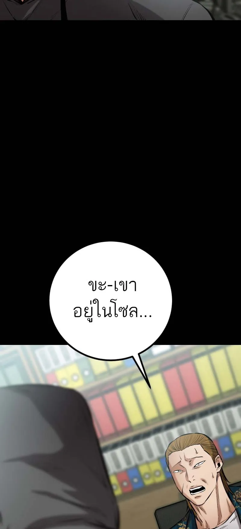 Blade of Retribution ตอนที่ 11 หน้า 24