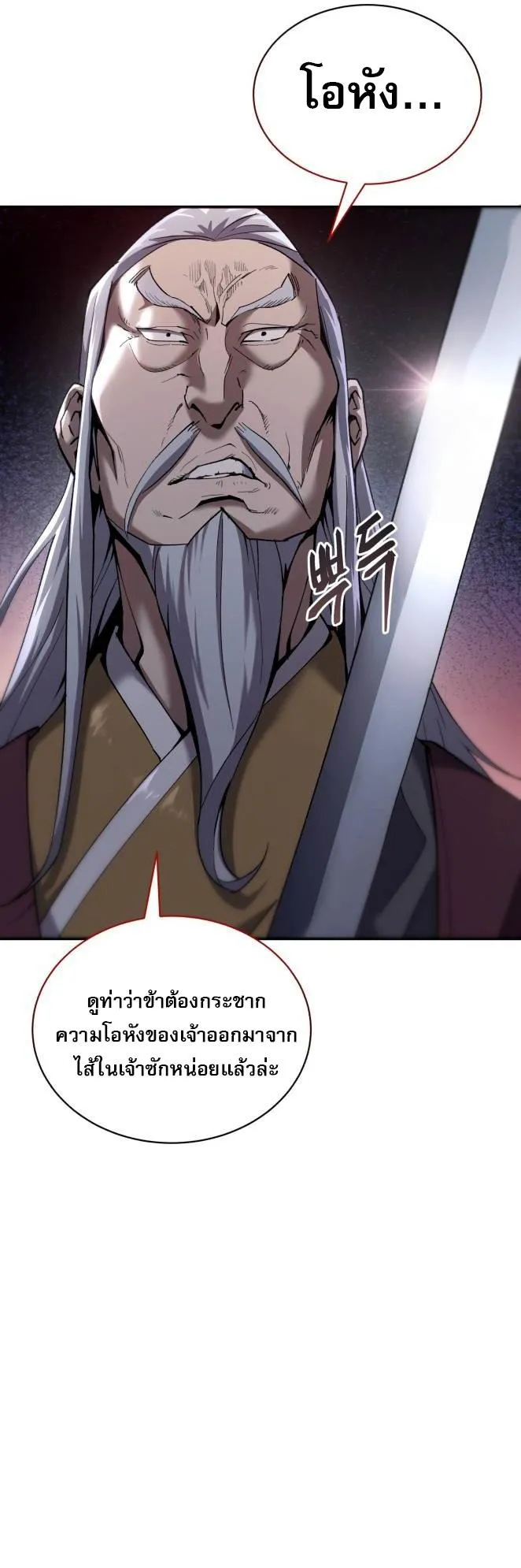 The Heavenly Demon Wants a Quiet Life ตอนที่ 14 หน้า 23