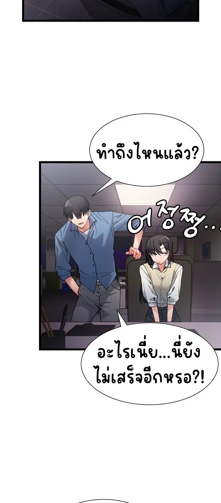 A Delicate Relationship ตอนที่ 2 หน้า 50