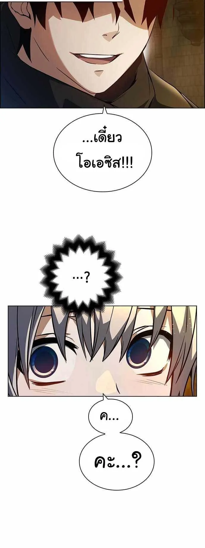 Bad Ending Maker ตอนที่ 3 หน้า 79