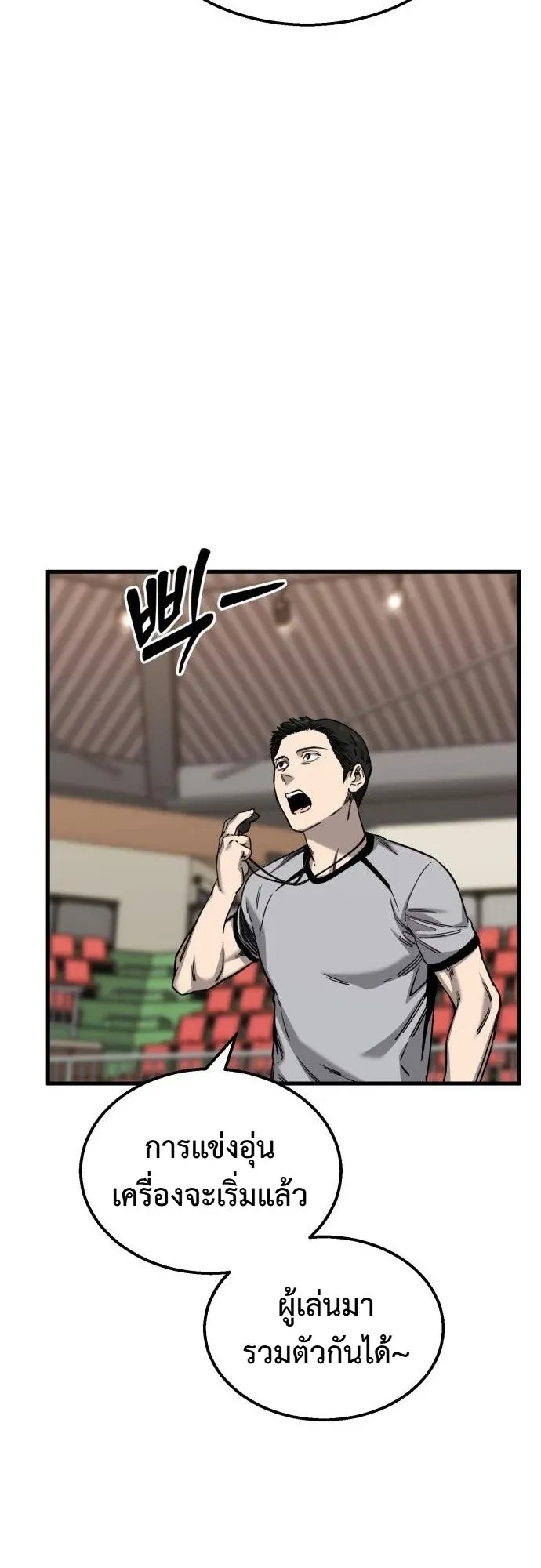 Ankle Breaker ตอนที่ 2 หน้า 81