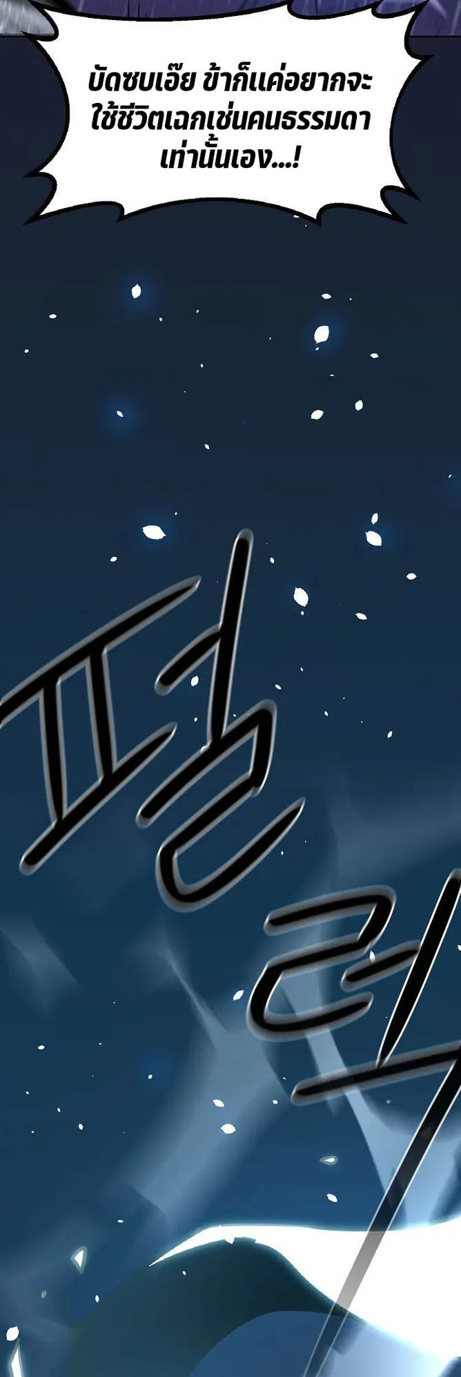 Becoming the Sacheon Dang’s Swordsmaster-Rank Young Lord ตอนที่ 1 หน้า 69