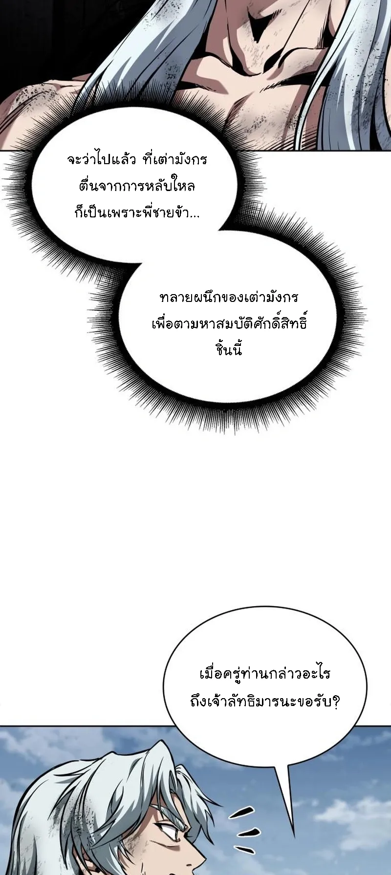 Nano Machine Chapter 274 หน้า 8