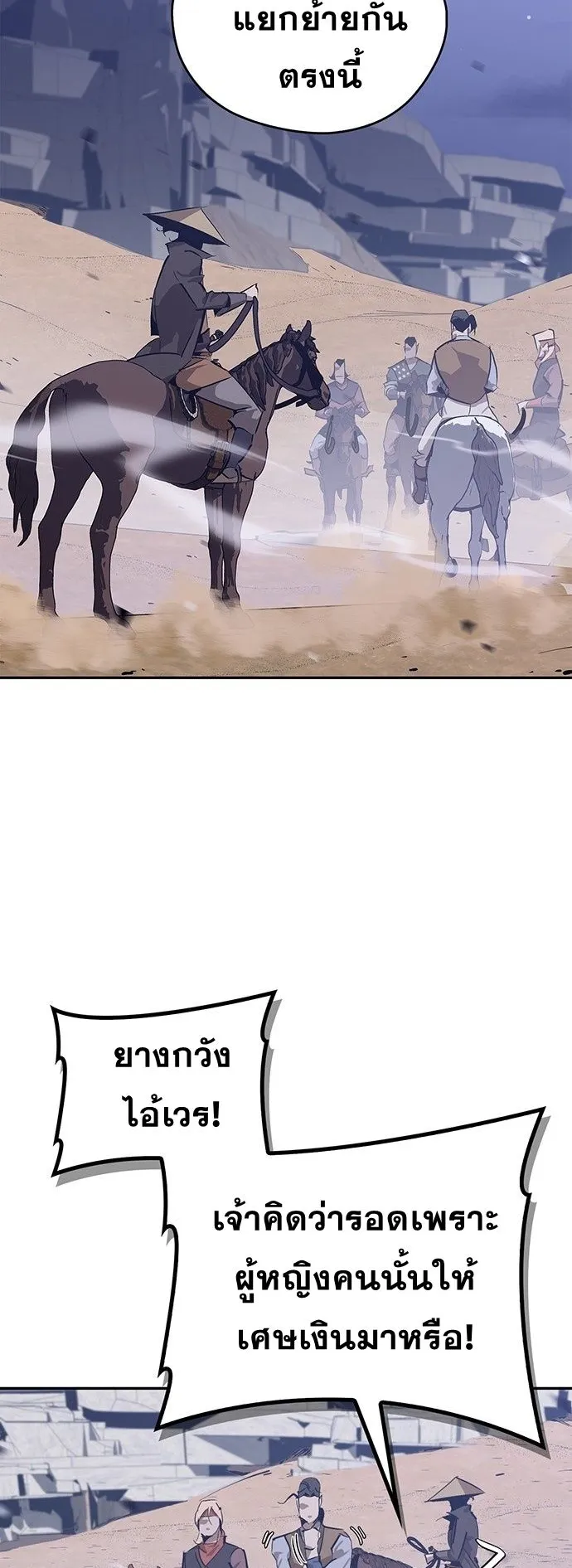 Wild West Murim ตอนที่ 31 หน้า 27