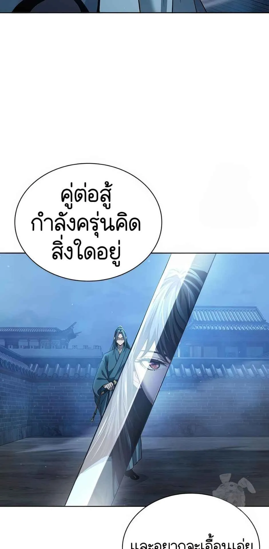 Regression of the Yong Clan Heir ตอนที่ 21 หน้า 59