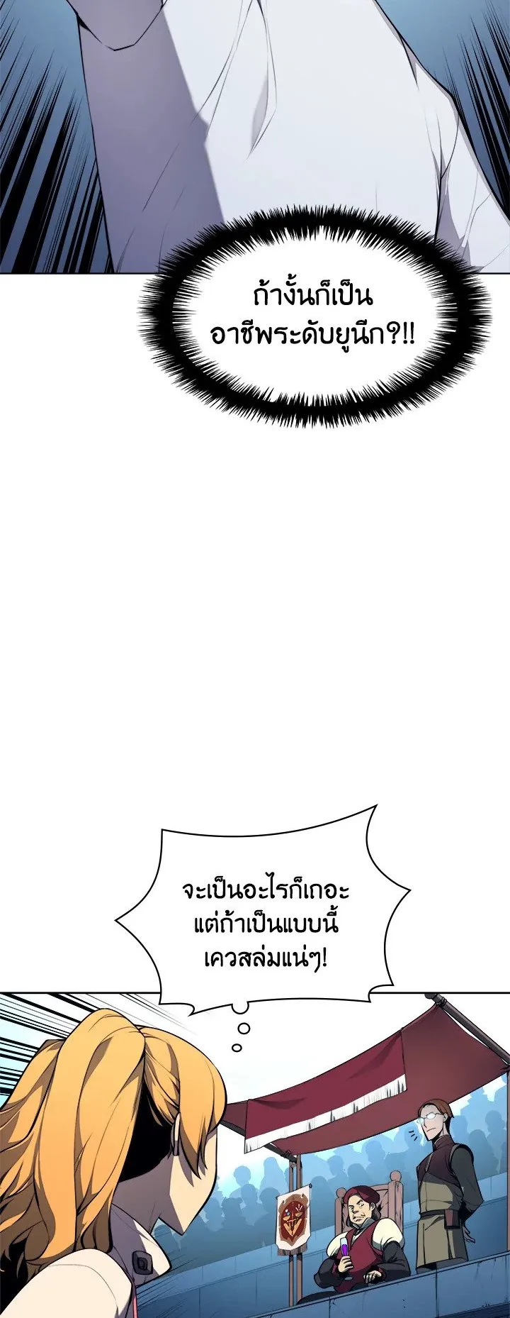 Overgeared ตอนที่ 23 หน้า 21