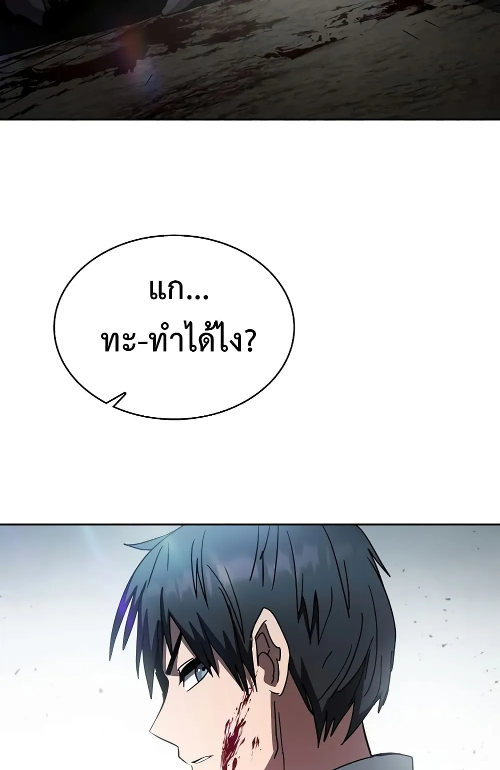 Is This Hunter for Real ตอนที่ 5 หน้า 98