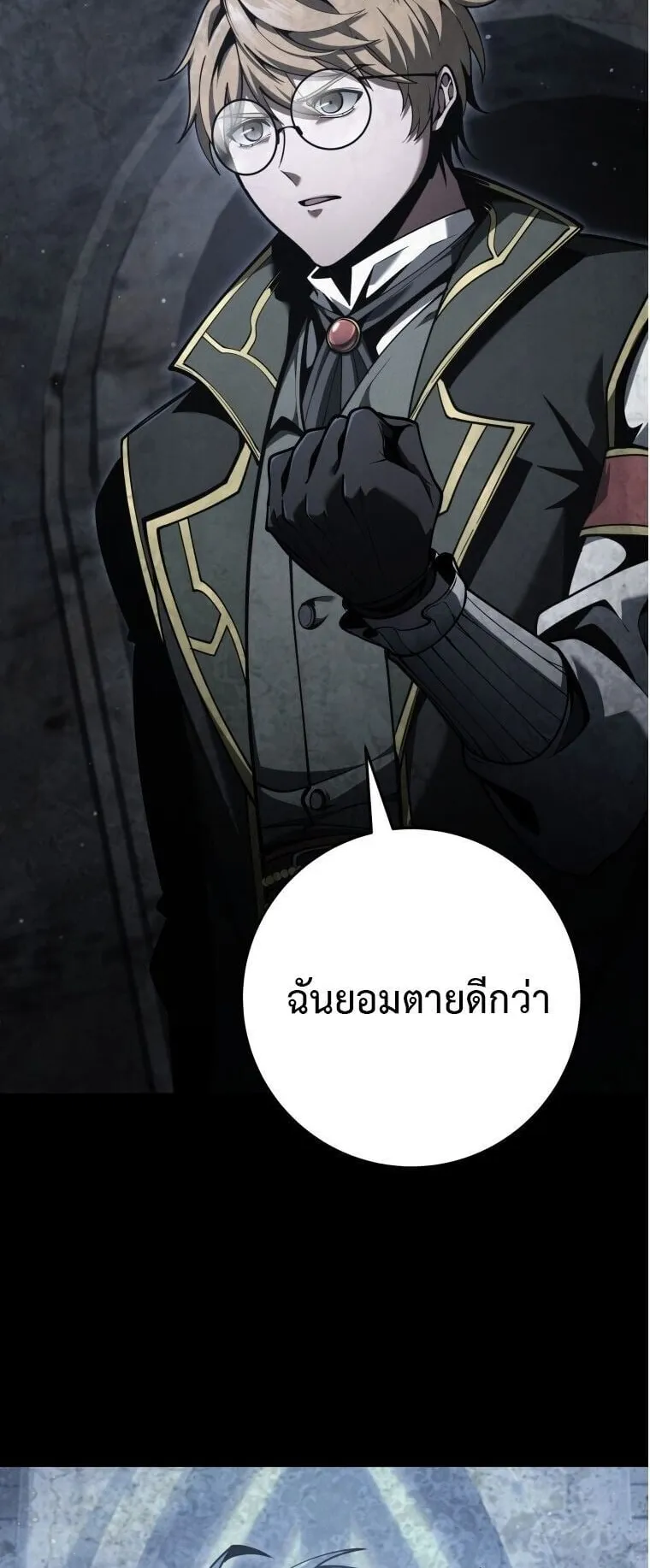 A Dragonslayer’s Peerless Regression ตอนที่ 71 หน้า 28