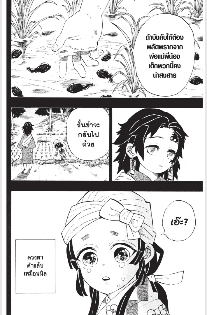 Kimetsu no yaiba ตอนที่ 186.5 หน้า 6