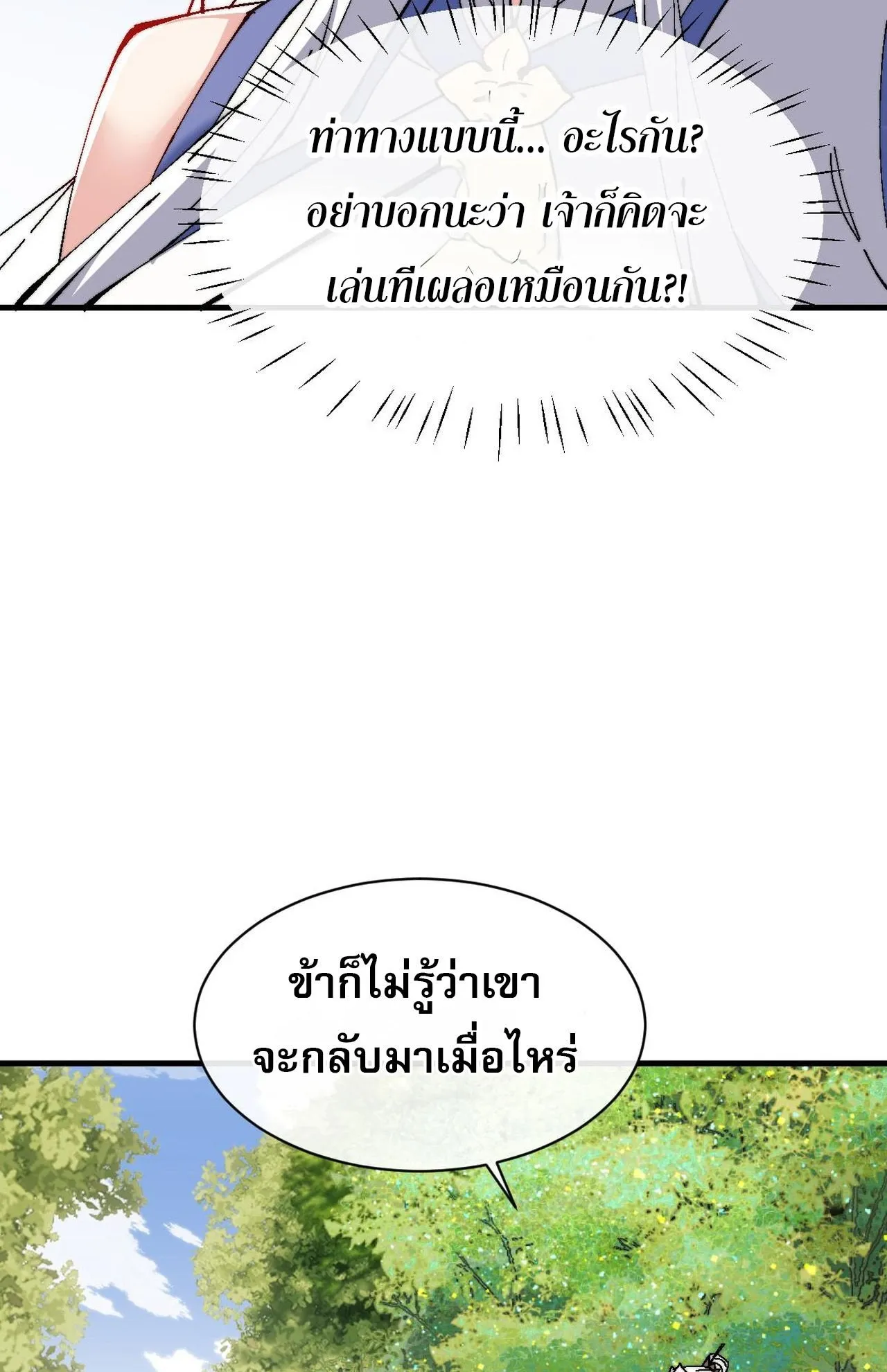 Devious Son of Heaven ตอนที่ 150 หน้า 62
