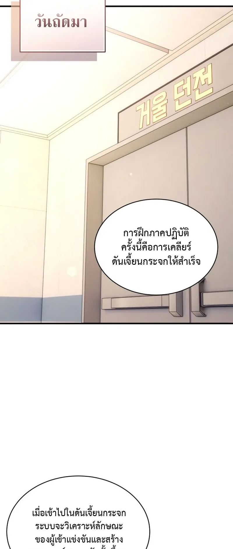 The Ranker Who Just Wants to Retire ตอนที่ 7 หน้า 73