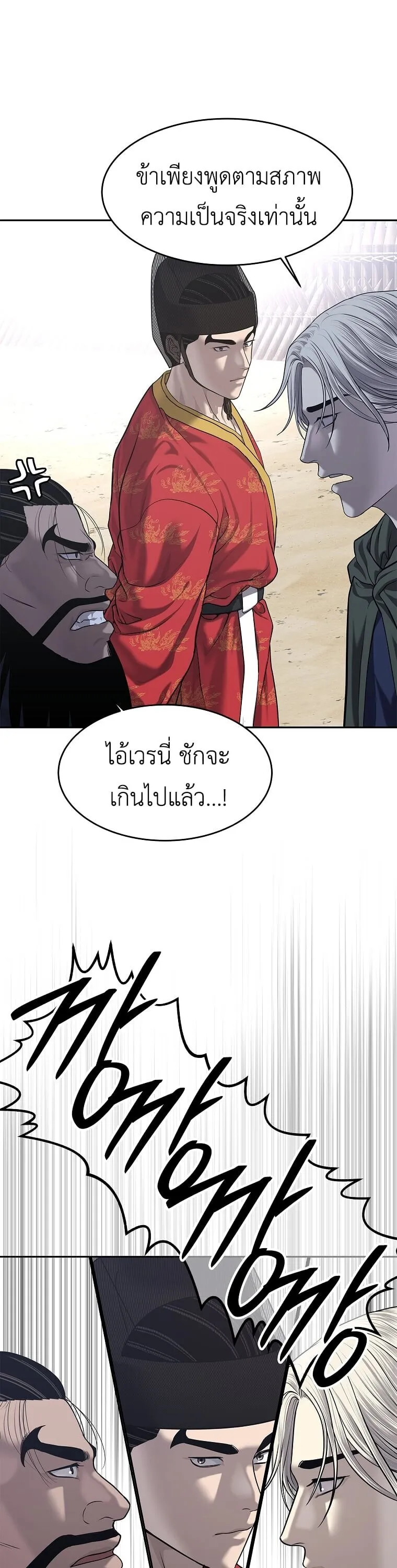 The Iron Emperor ตอนที่ 33 หน้า 18