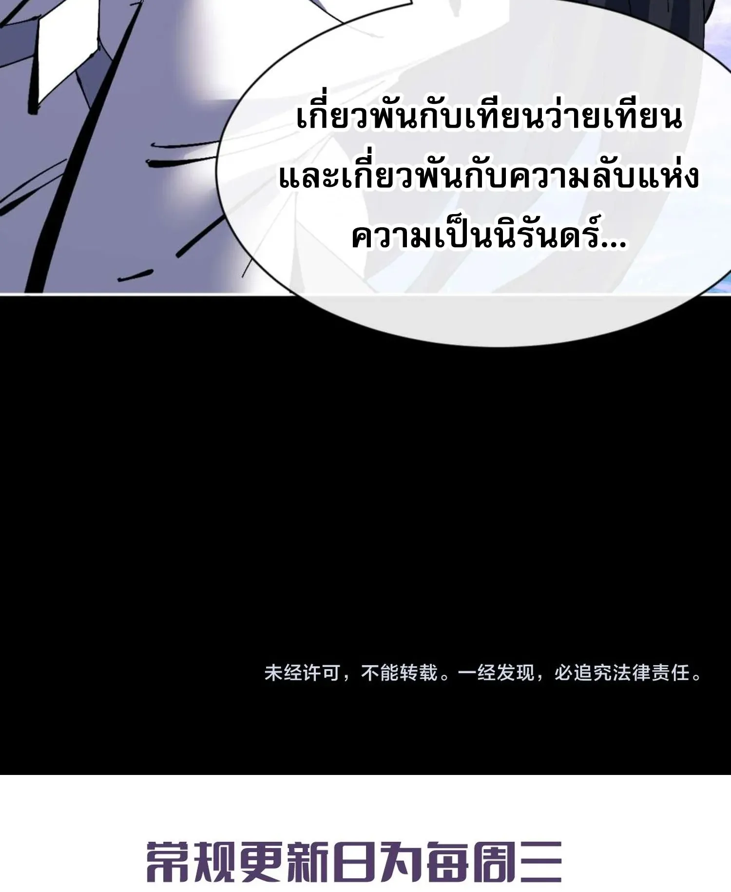 Devious Son of Heaven ตอนที่ 105 หน้า 107