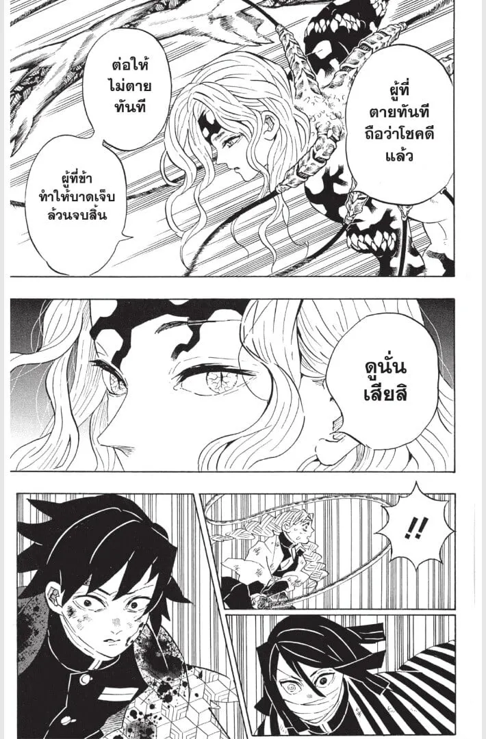 Kimetsu no yaiba ตอนที่ 179 หน้า 125