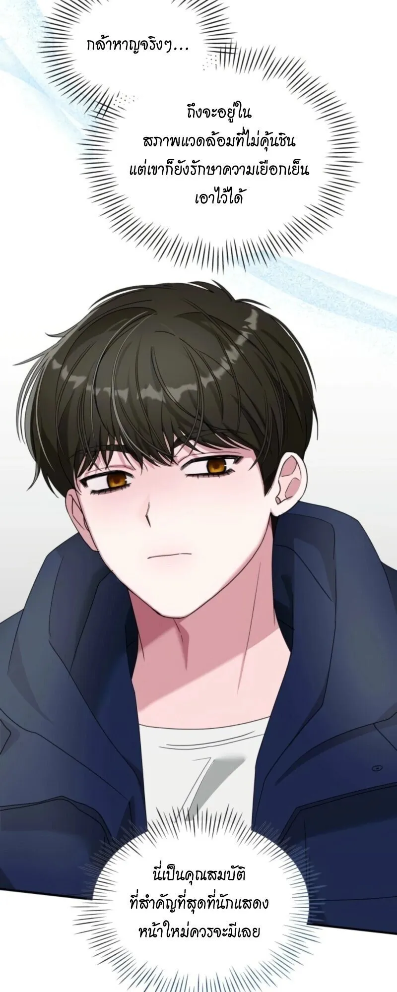 I Was Immediately Mistaken for a Monster Genius Actor ตอนที่ 83 หน้า 8