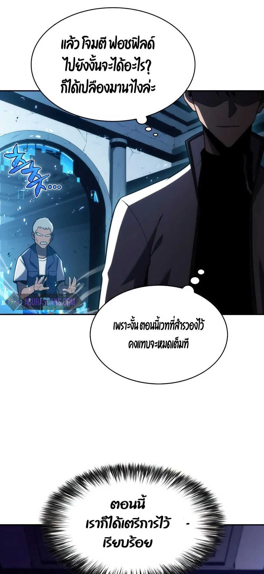 Solo Max-Level Newbie ตอนที่ 8 หน้า 15