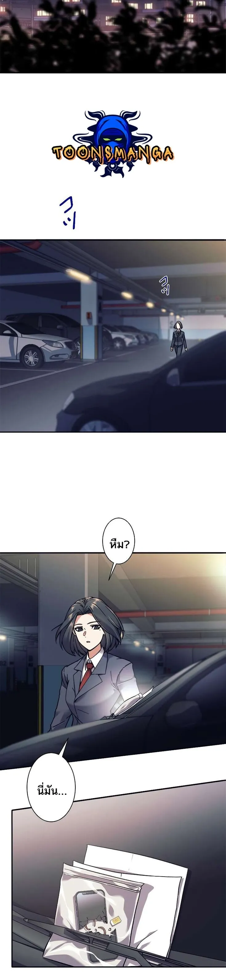 I’m an Ex-class Hunter ตอนที่ 13 หน้า 5