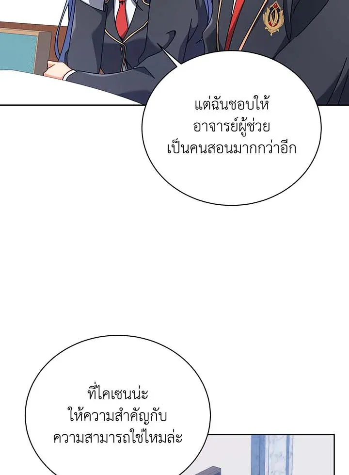 Necromancer Academy’s Genius Summoner Chapter 87 หน้า 83