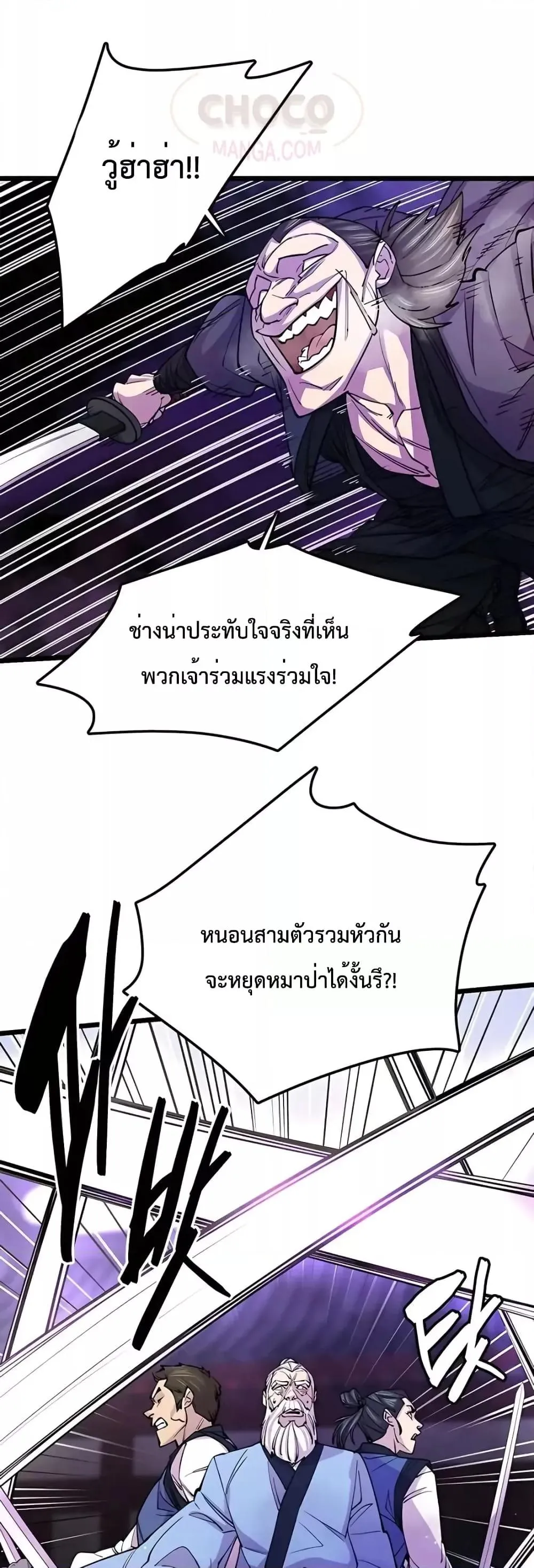 World’s Greatest Senior Disciple ตอนที่ 8 หน้า 48