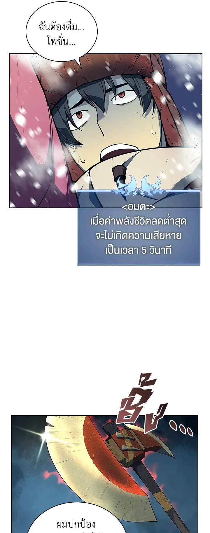 Overgeared ตอนที่ 40 หน้า 4