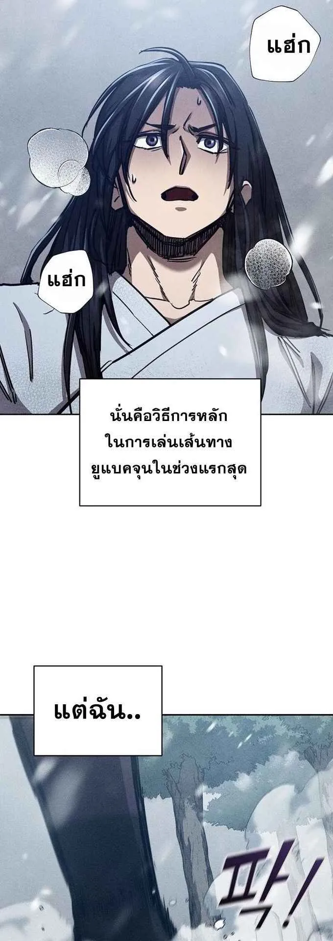 I Became the Successor of the Martial God ตอนที่ 2 หน้า 53