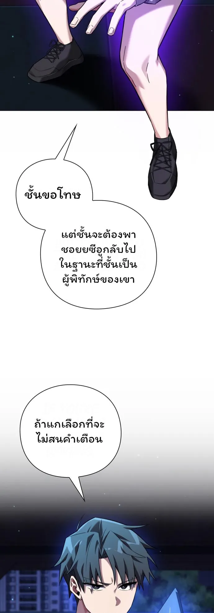 Night of the Ogre ตอนที่ 10 หน้า 37