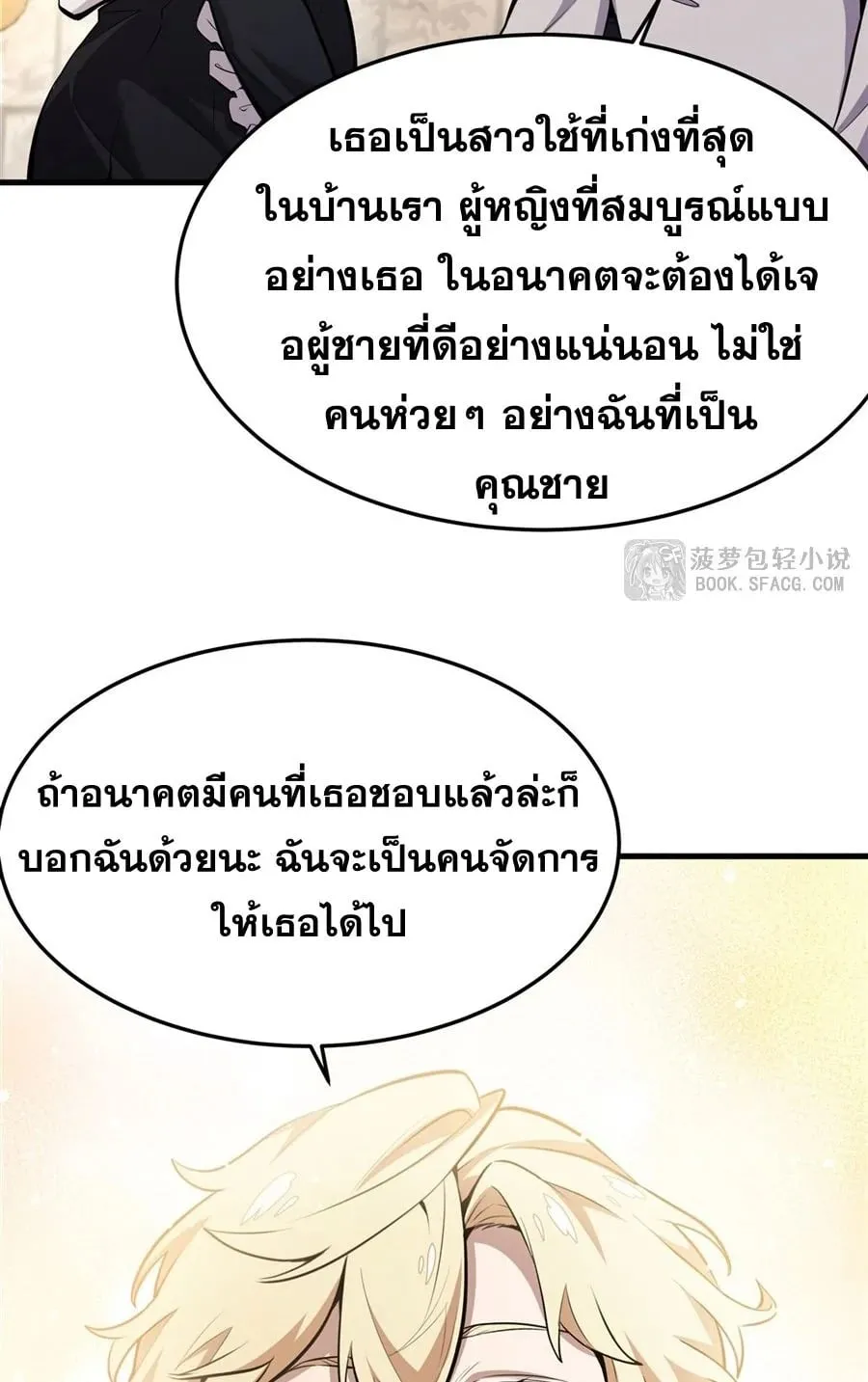 The Yellow-Haired Villain in Female Main Character’s Novel Wants Happiness ตอนที่ 16 หน้า 9