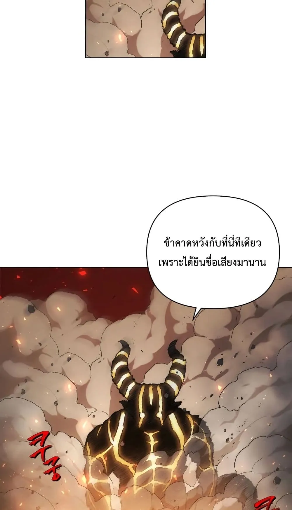 Player Who Returned 10,000 Years Later ตอนที่ 1 หน้า 22