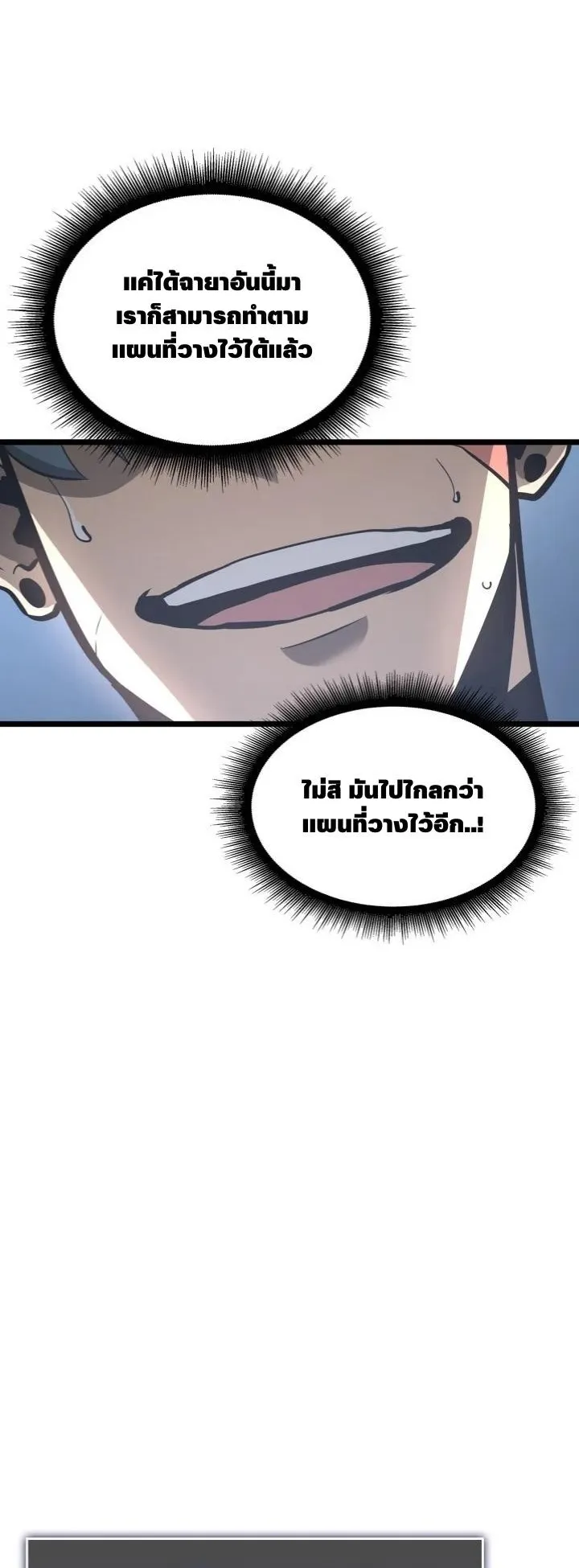 Return of the SSS-Class Ranker ตอนที่ 5 หน้า 7
