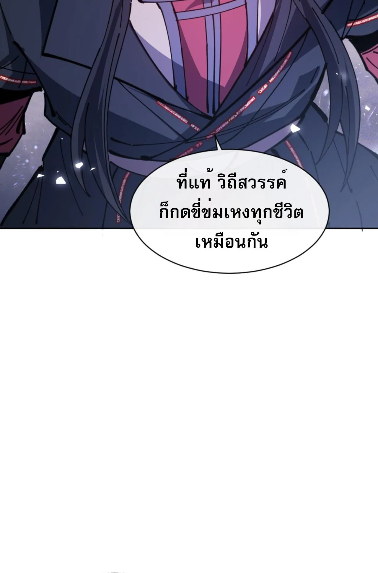 Devious Son of Heaven ตอนที่ 127 หน้า 50