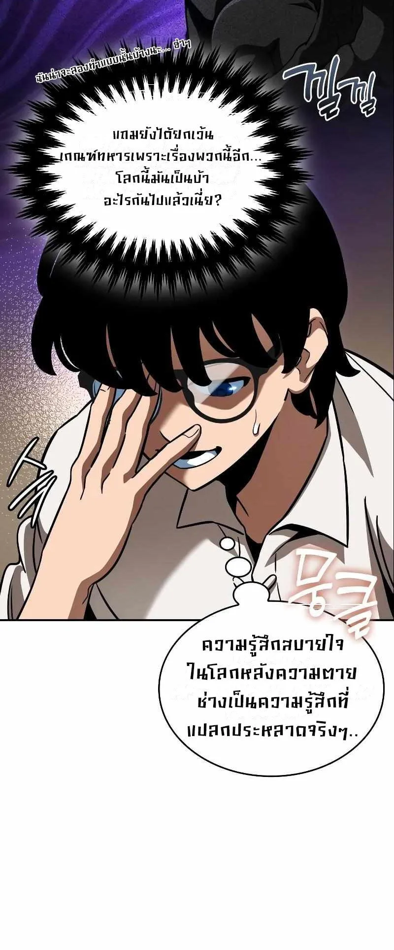 Valhalla Saga ตอนที่ 6 หน้า 14