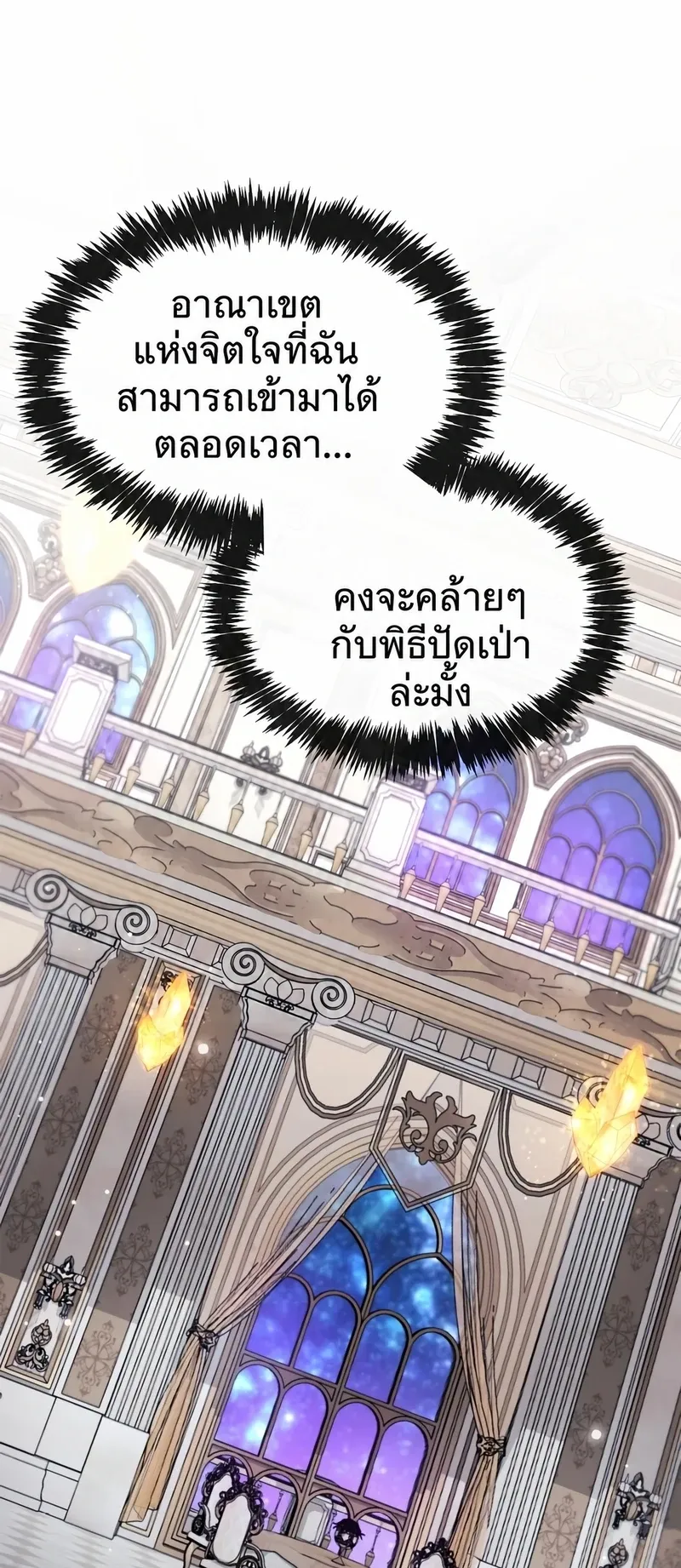 The Player Hides His Past ตอนที่ 100 หน้า 16