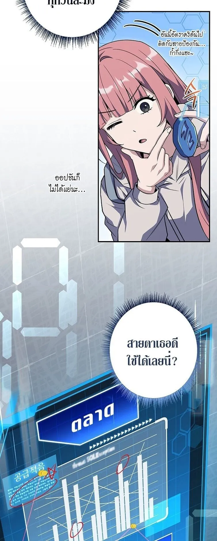 Only I Have an EX-Grade Summon ตอนที่ 22 หน้า 58