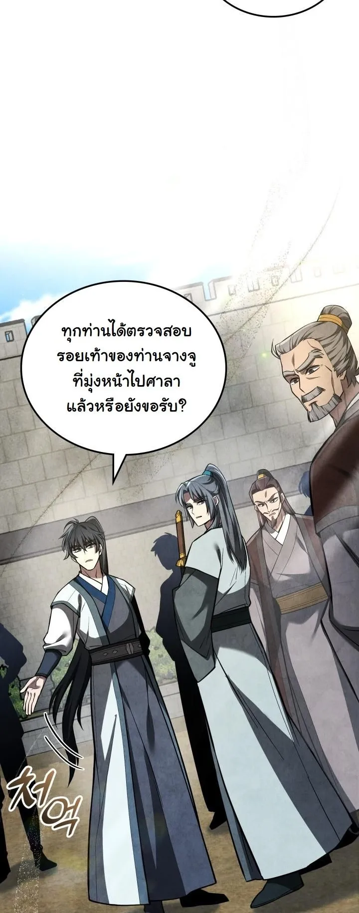 How to Survive as a Martial World Civil Servant ตอนที่ 2 หน้า 40