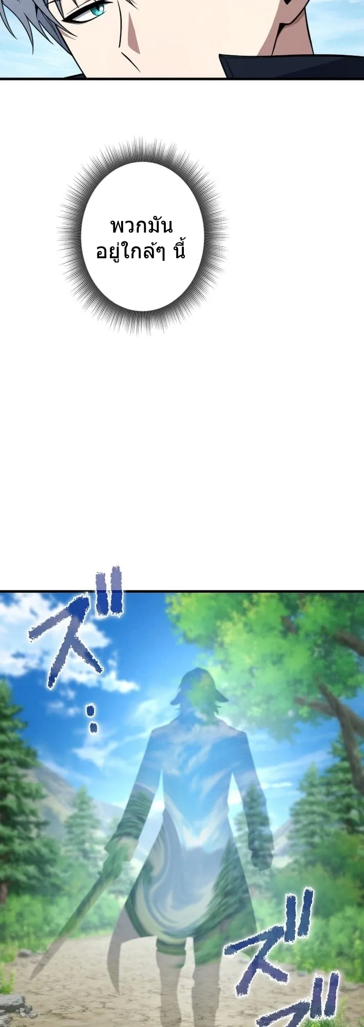 100 Million Years Later The Ultimate Weapon Return ตอนที่ 7 หน้า 11