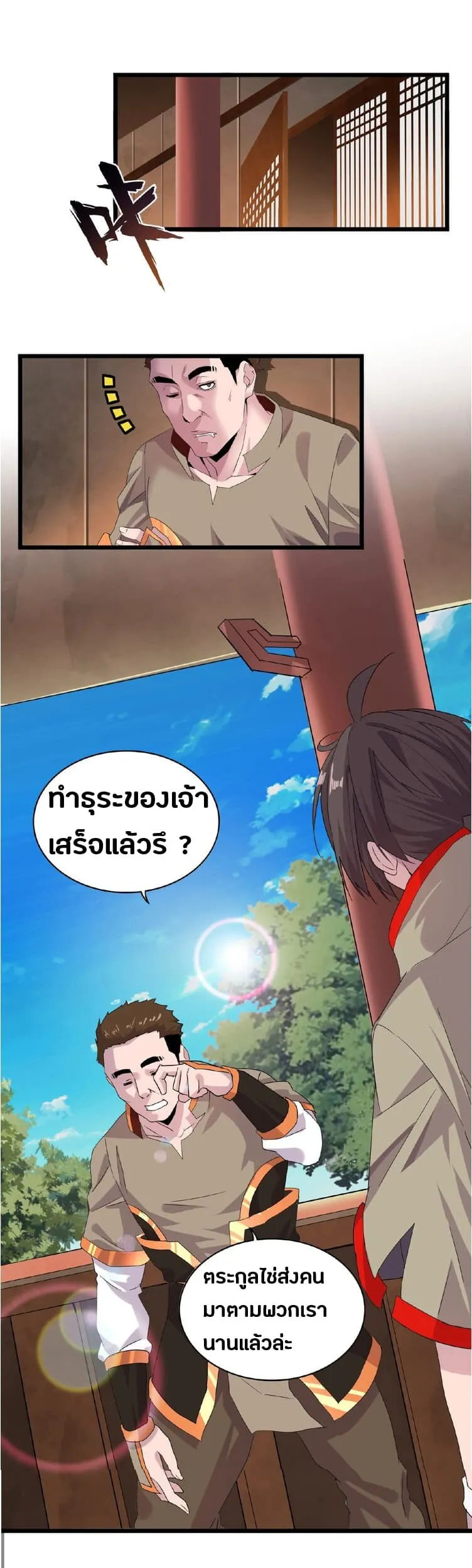 Magic Emperor ตอนที่ 7 หน้า 24