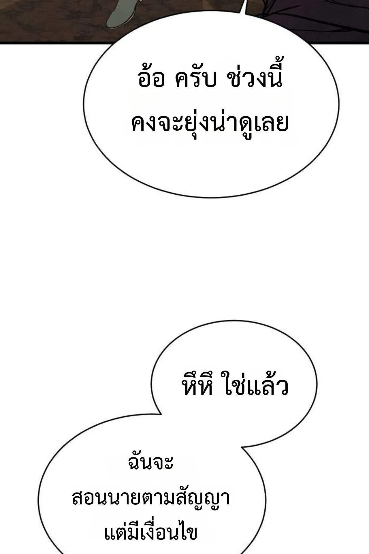 The Genius Mage Who Uses His Fists ตอนที่ 37 หน้า 116
