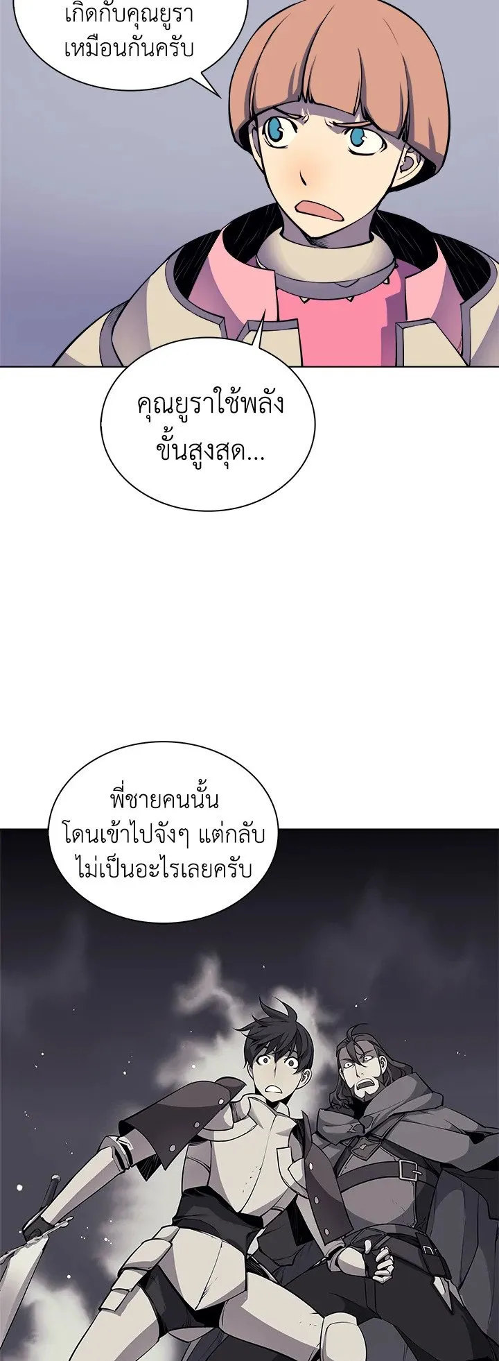 Overgeared ตอนที่ 8 หน้า 6