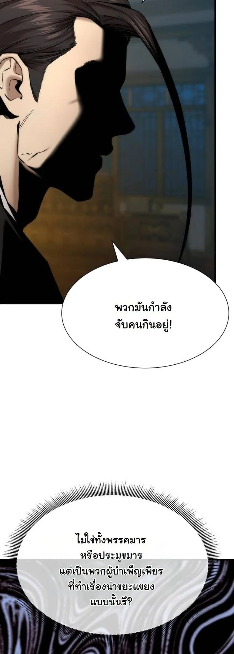 A Regressor’s Tale of Cultivation ตอนที่ 21 หน้า 55
