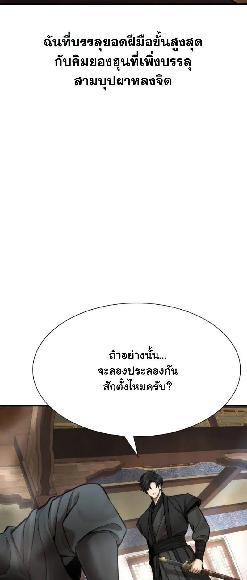 A Regressor’s Tale of Cultivation ตอนที่ 17 หน้า 12