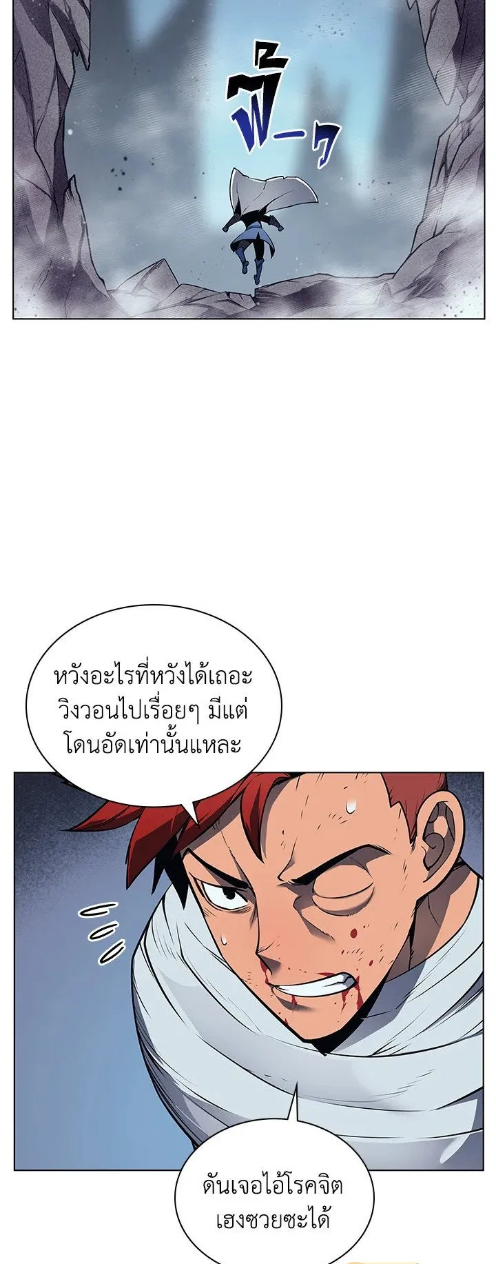 Overgeared ตอนที่ 43 หน้า 66