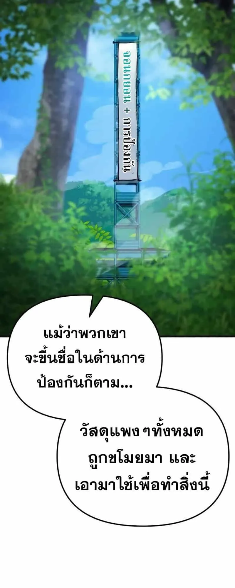 Hiding the logistics center in Apocalypse ตอนที่ 32 หน้า 50